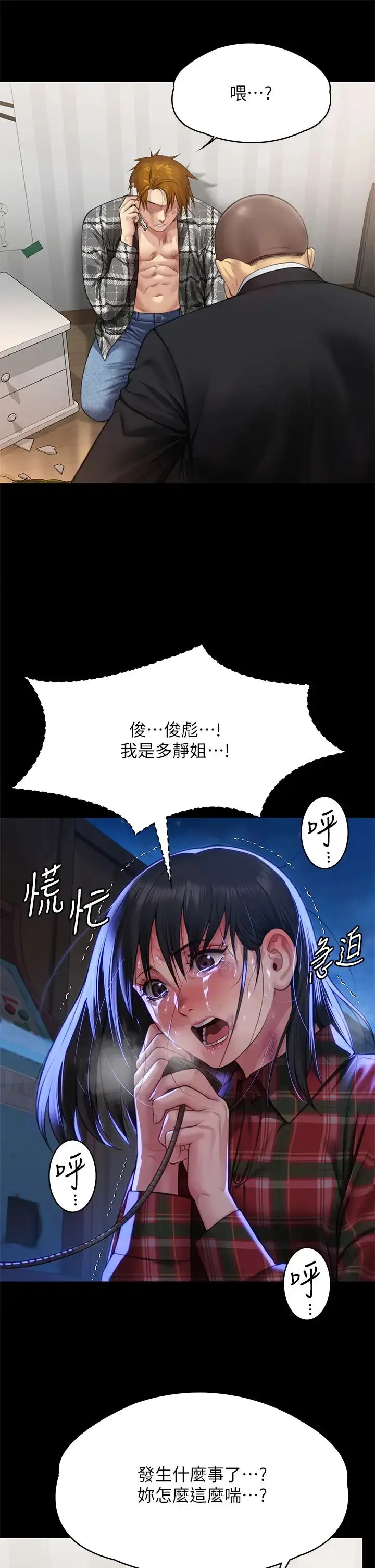 漫画《傀儡》第309话第68张图