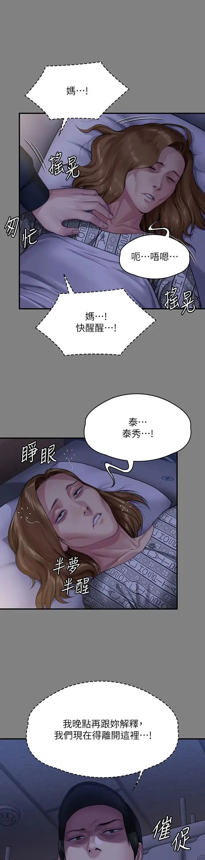 漫画《傀儡》第309话第8张图