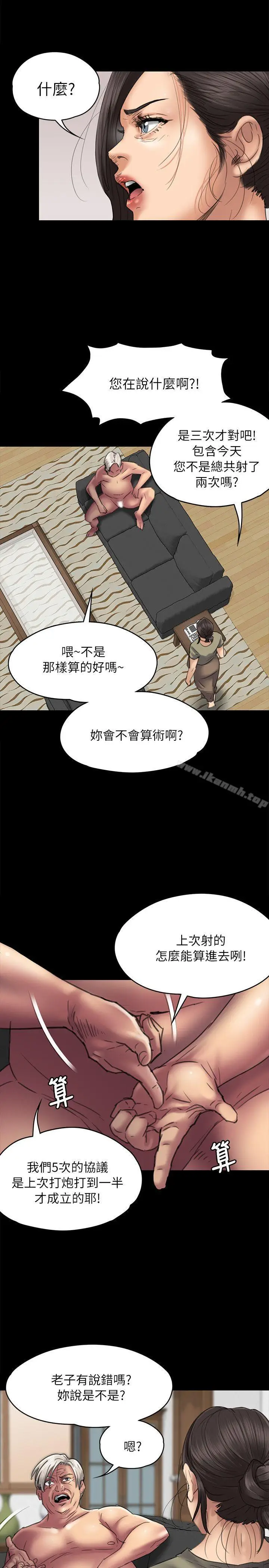 漫画《傀儡》第51话第17张图