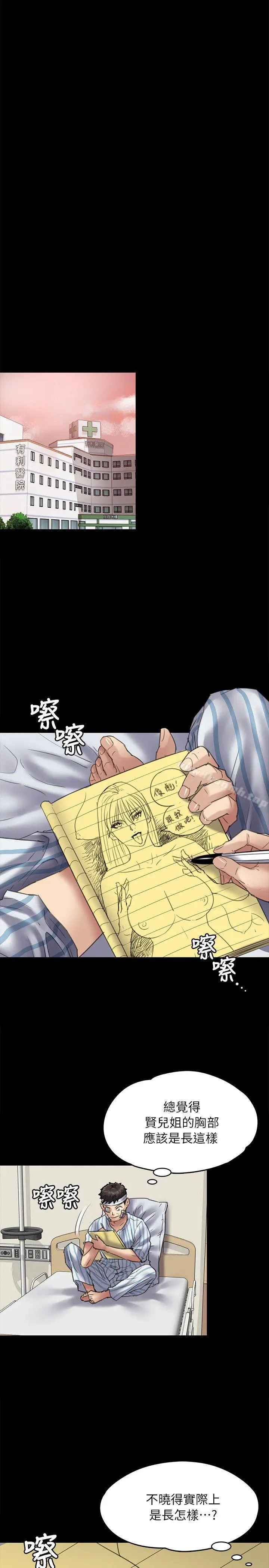 漫画《傀儡》第51话第23张图