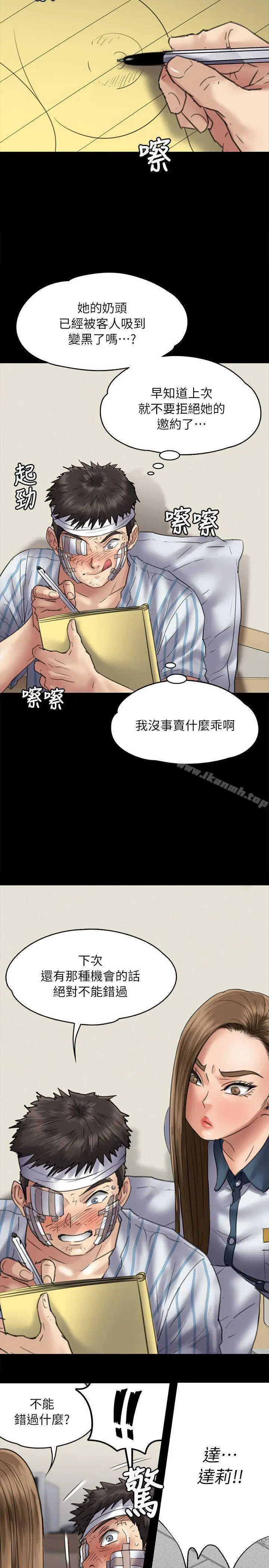 漫画《傀儡》第51话第24张图