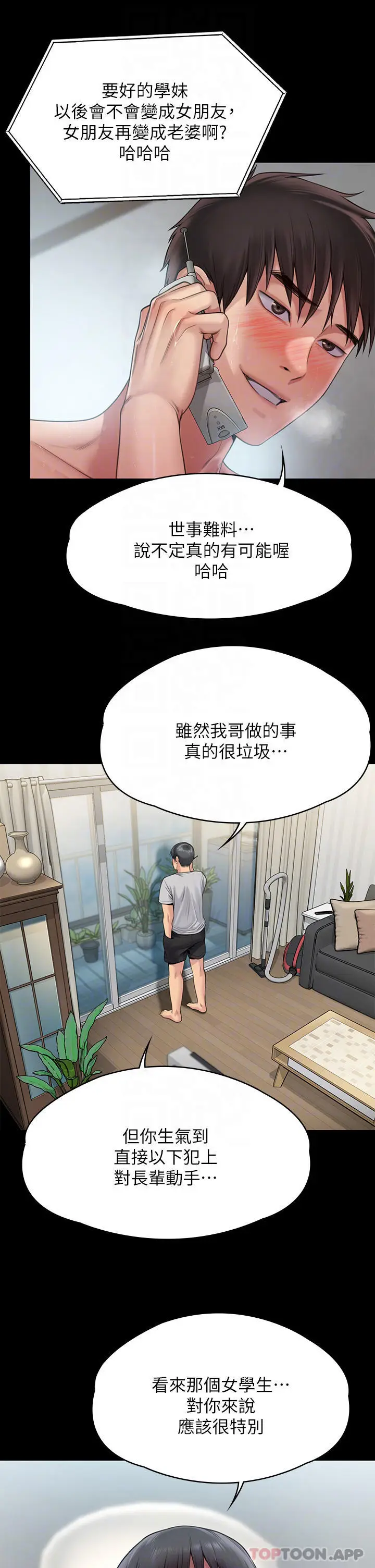 漫画《傀儡》第260话第12张图