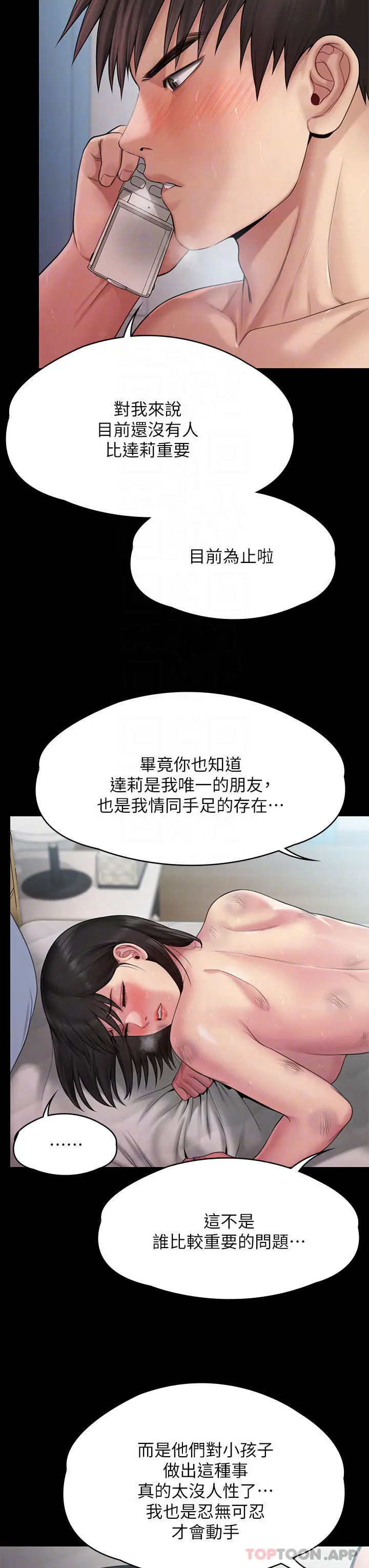 漫画《傀儡》第260话第14张图