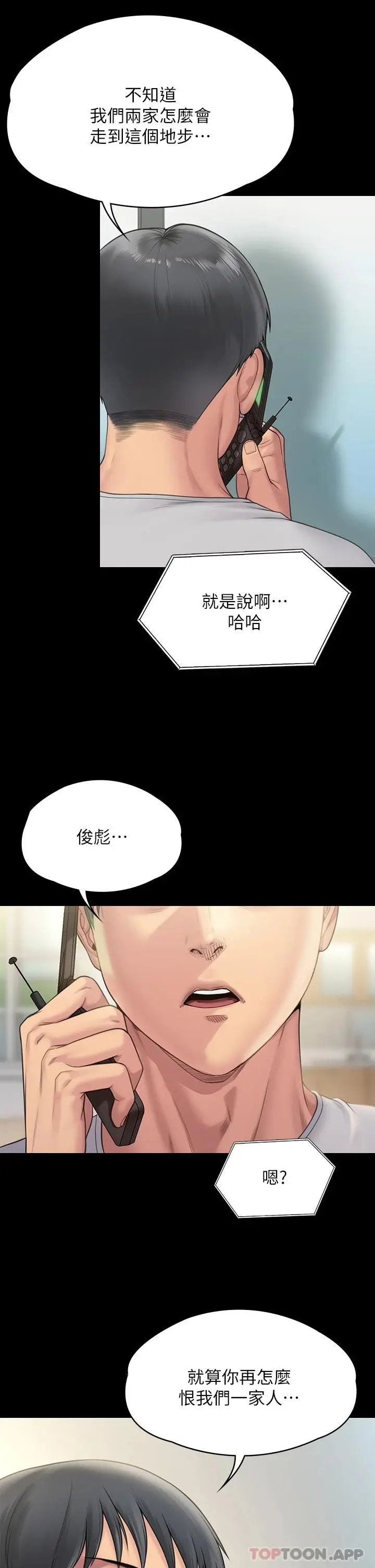 漫画《傀儡》第260话第17张图