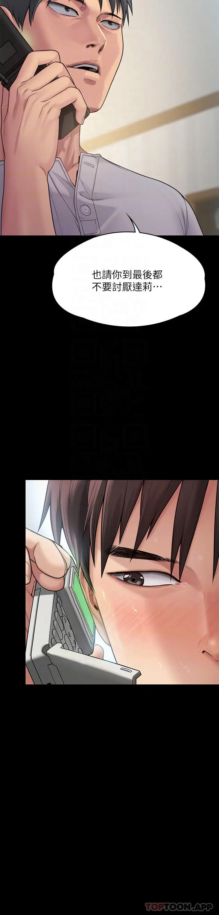 漫画《傀儡》第260话第18张图