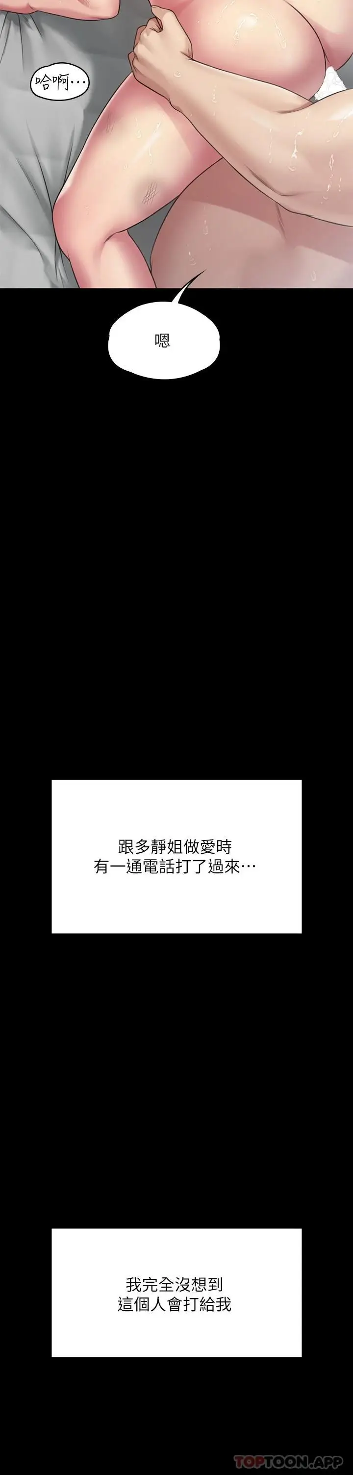 漫画《傀儡》第260话第2张图