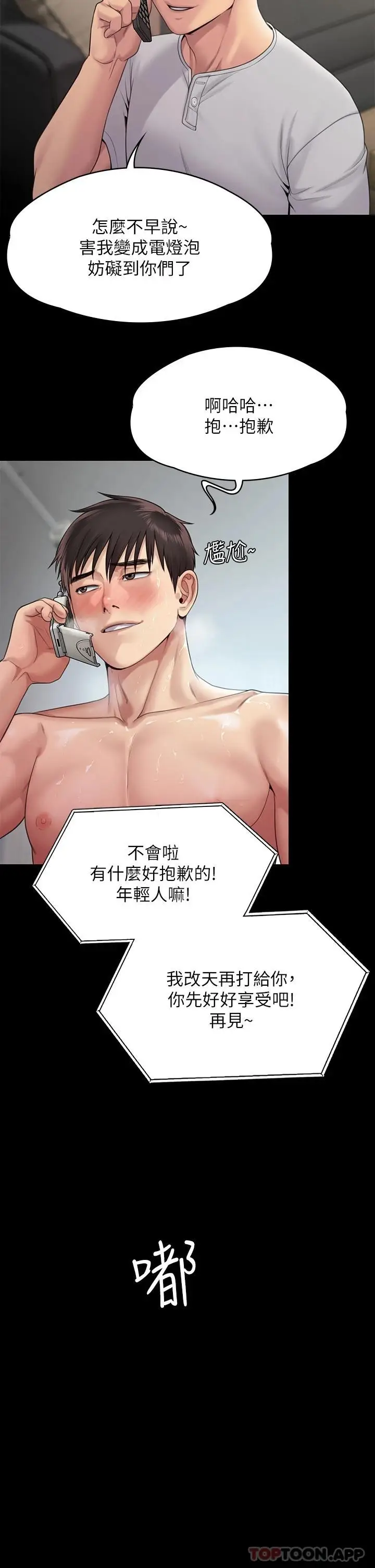 漫画《傀儡》第260话第23张图