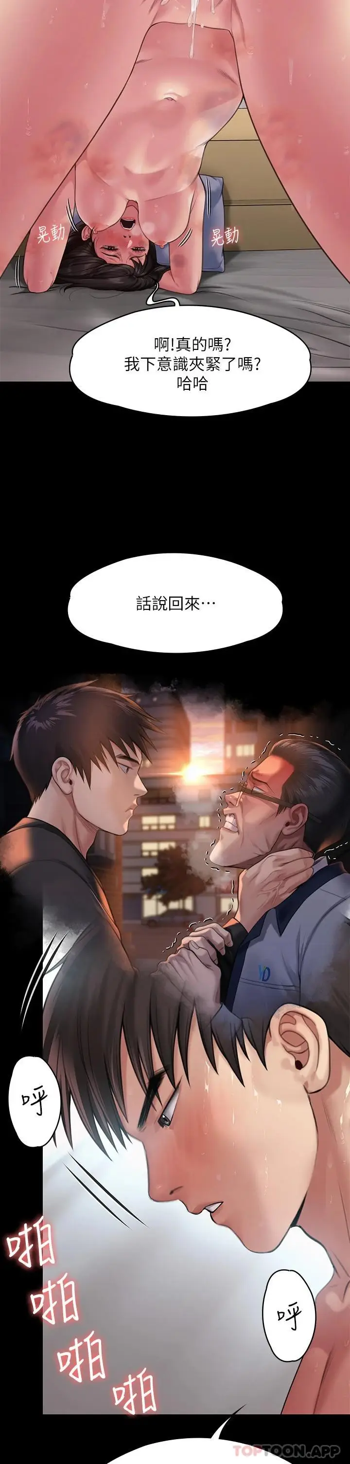 漫画《傀儡》第260话第25张图