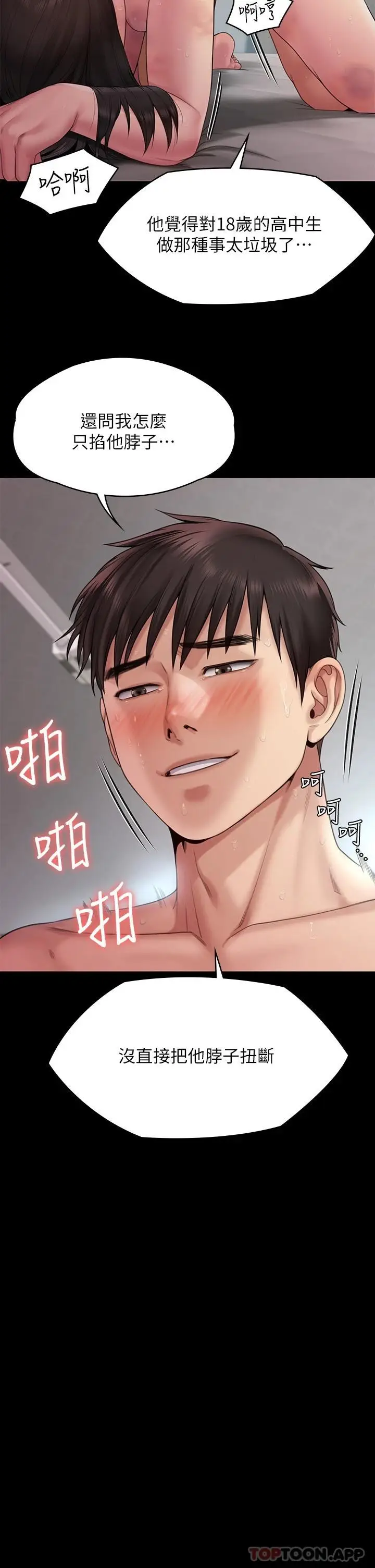 漫画《傀儡》第260话第28张图