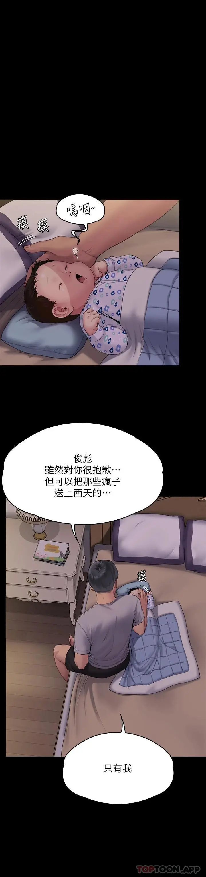 漫画《傀儡》第260话第29张图