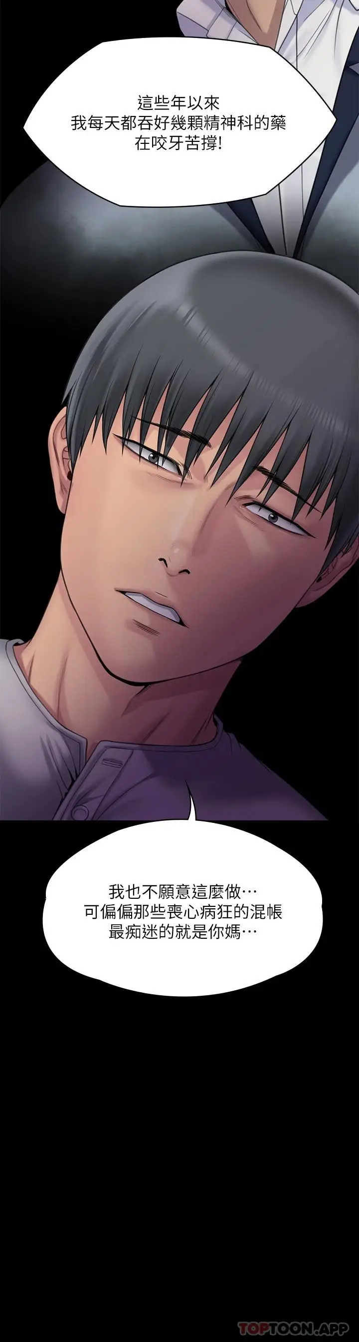 漫画《傀儡》第260话第31张图