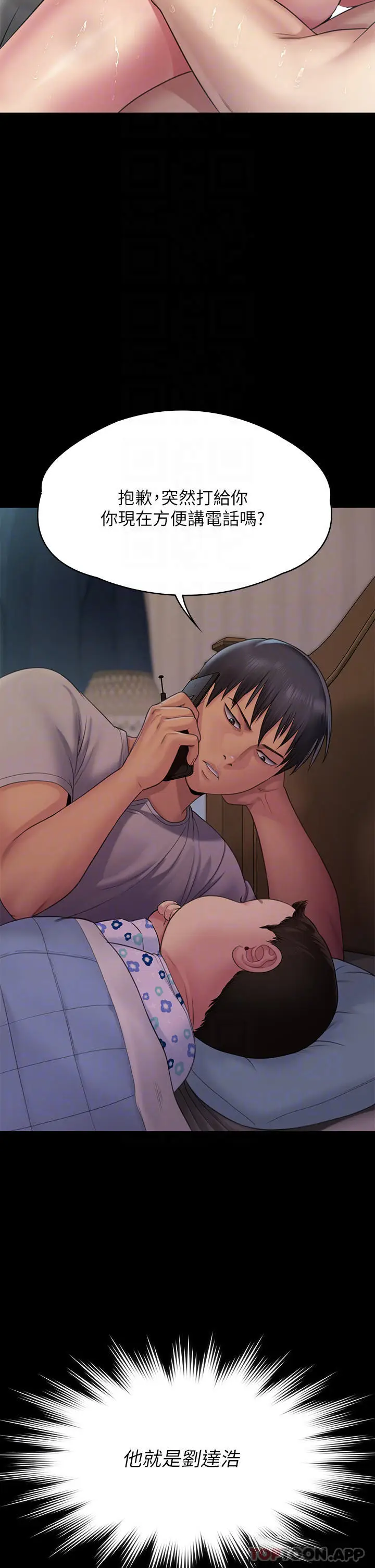 漫画《傀儡》第260话第4张图