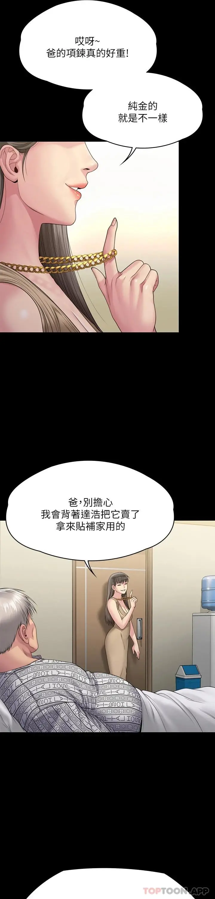 漫画《傀儡》第260话第40张图