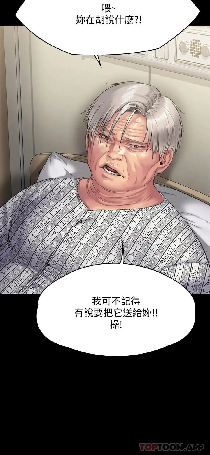 漫画《傀儡》第260话第41张图