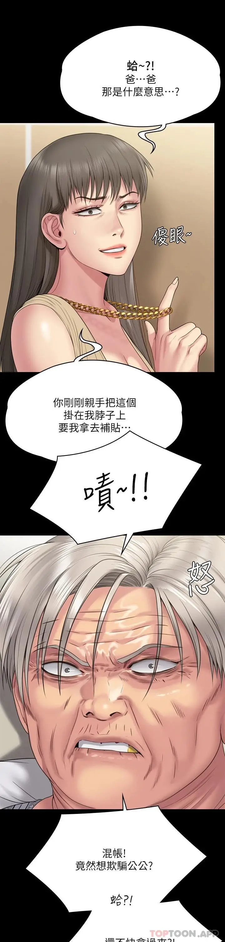 漫画《傀儡》第260话第42张图