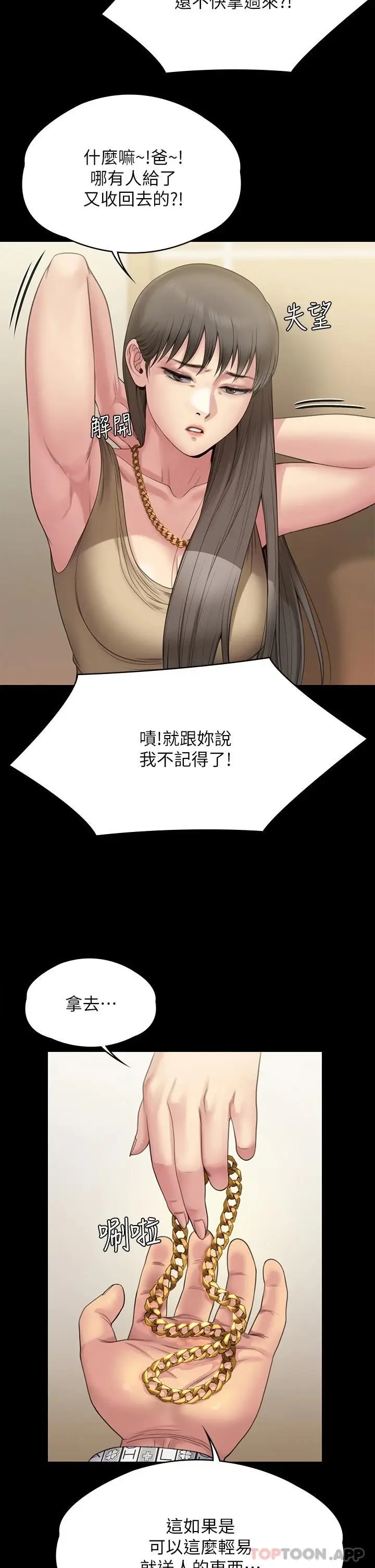 漫画《傀儡》第260话第43张图