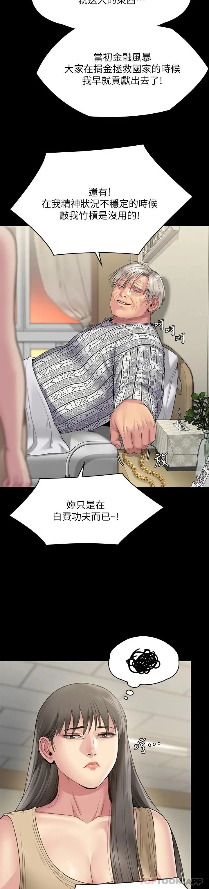 漫画《傀儡》第260话第44张图