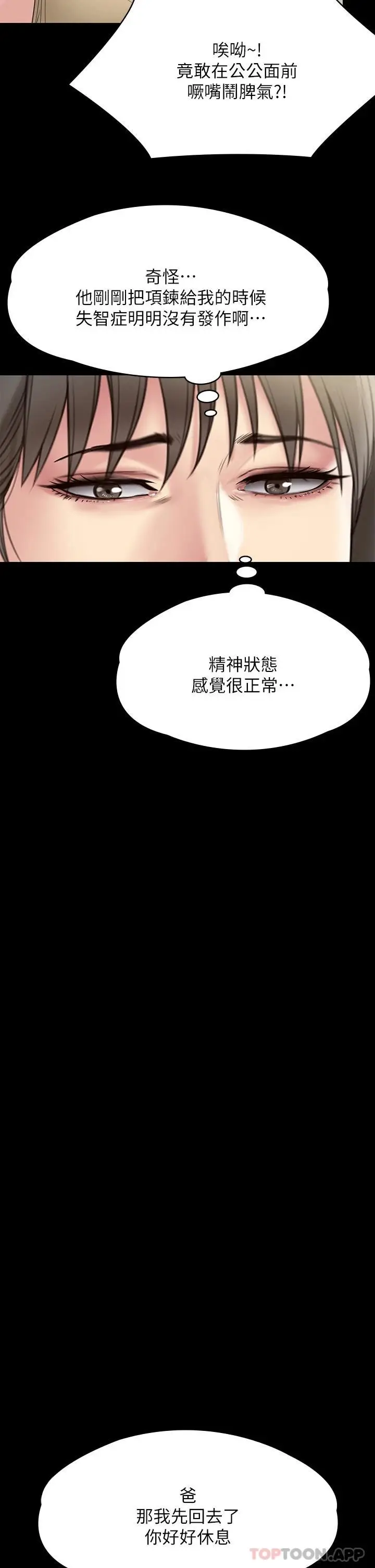 漫画《傀儡》第260话第45张图