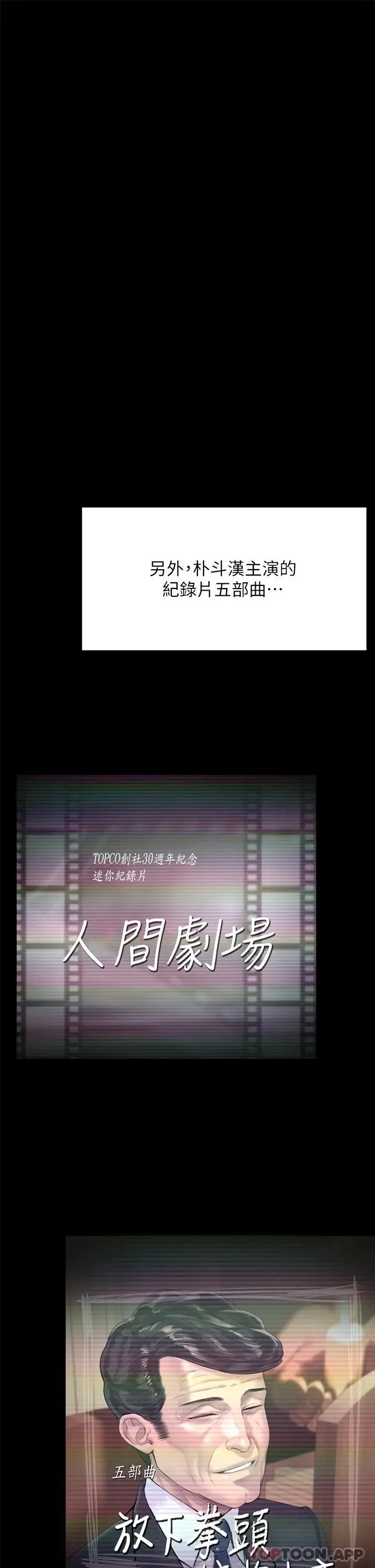 漫画《傀儡》第260话第49张图
