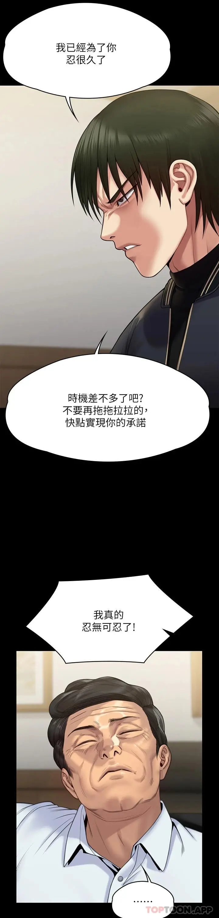漫画《傀儡》第260话第58张图