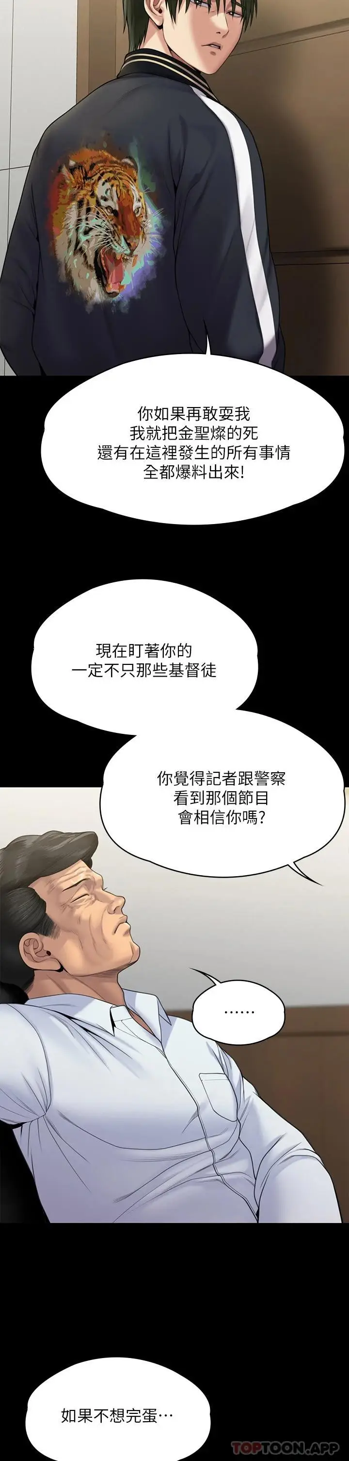 漫画《傀儡》第260话第61张图