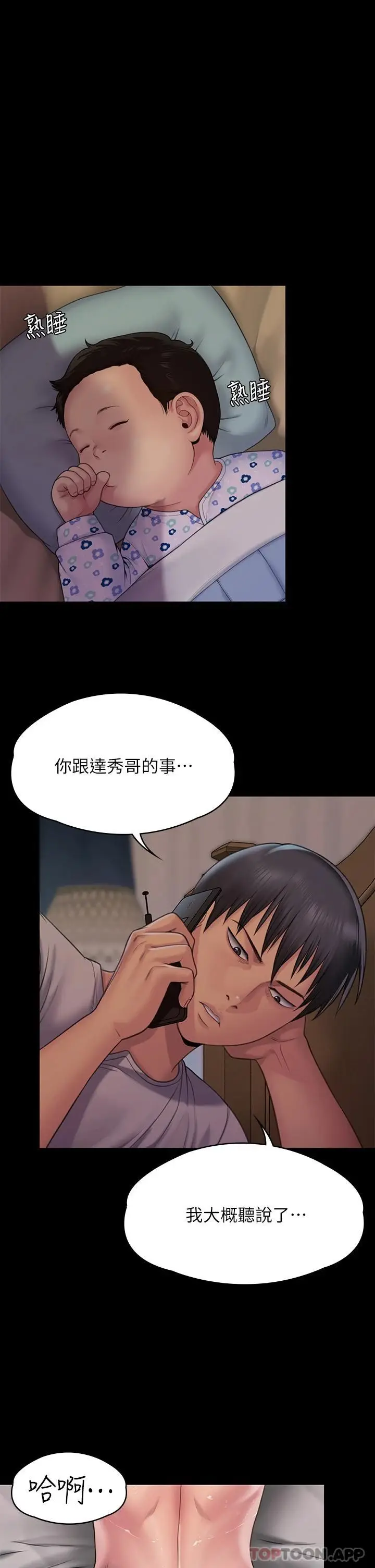 漫画《傀儡》第260话第7张图