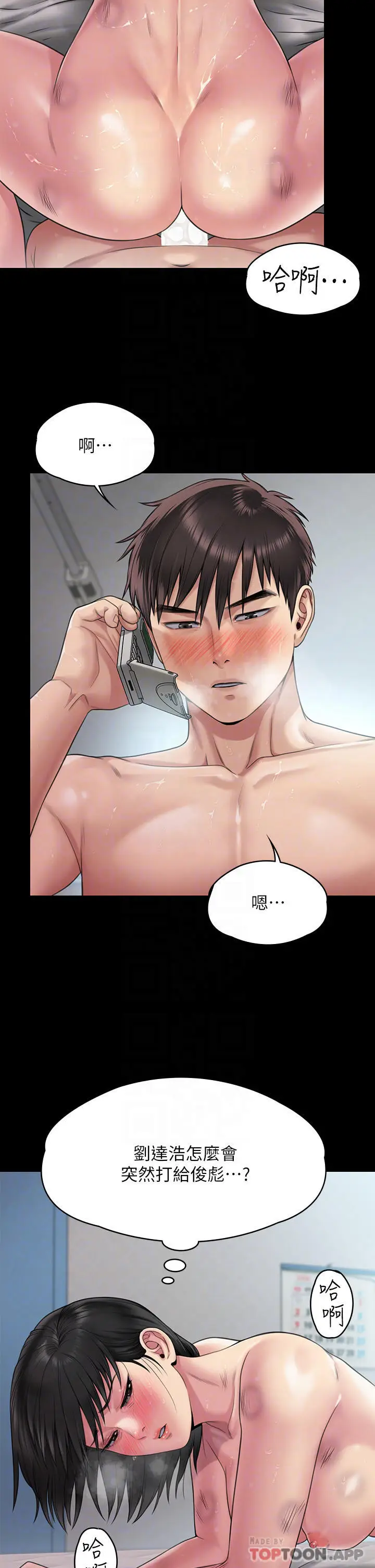 漫画《傀儡》第260话第8张图