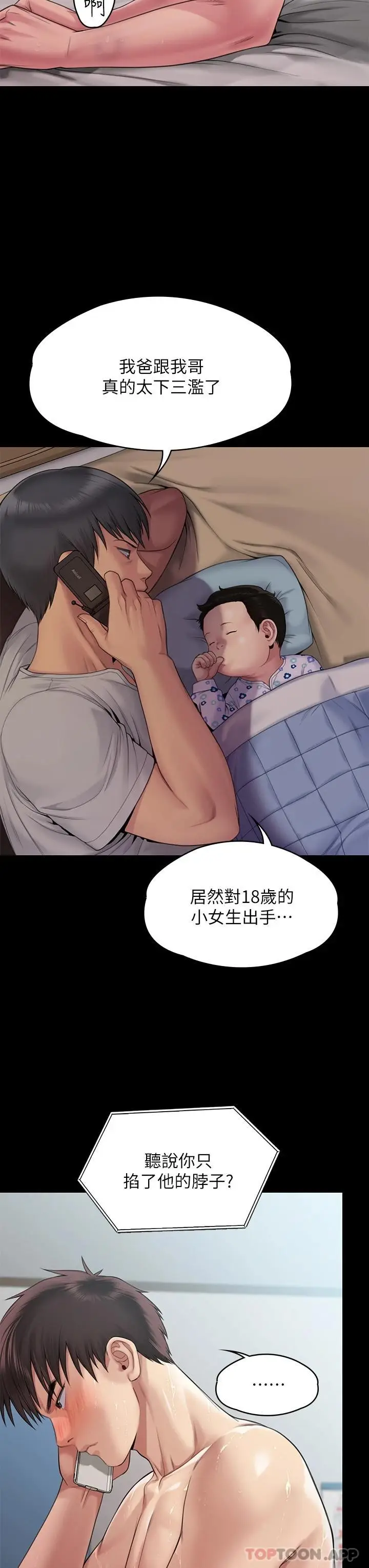 漫画《傀儡》第260话第9张图
