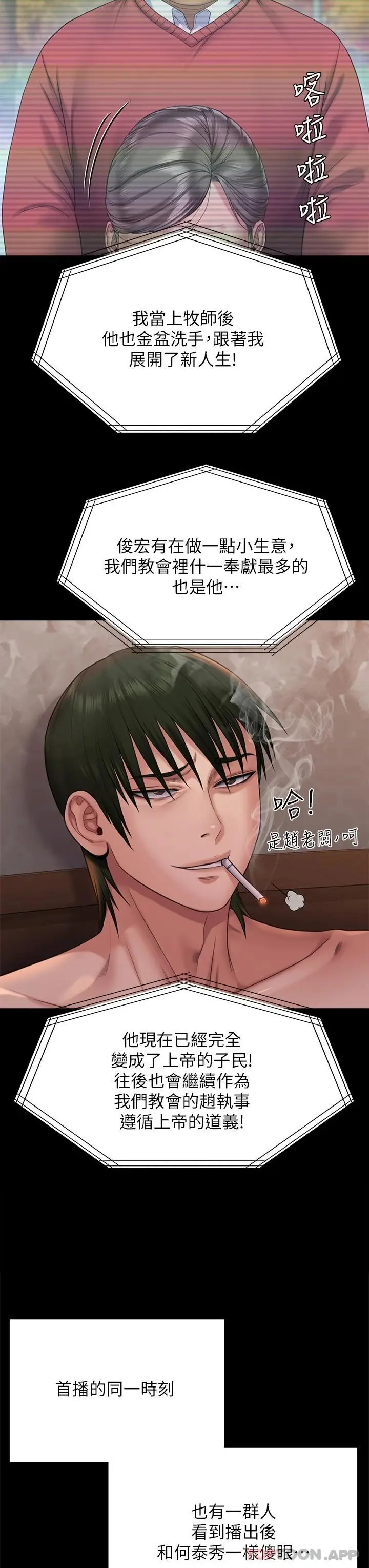 漫画《傀儡》第259话第11张图