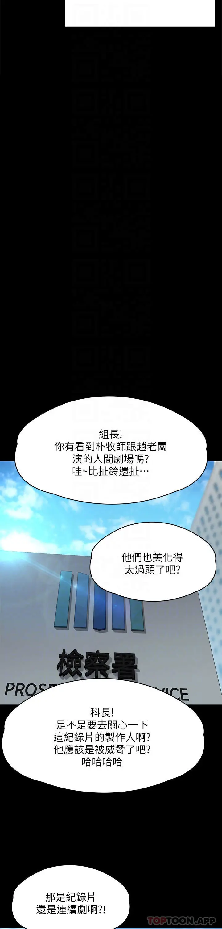 漫画《傀儡》第259话第12张图