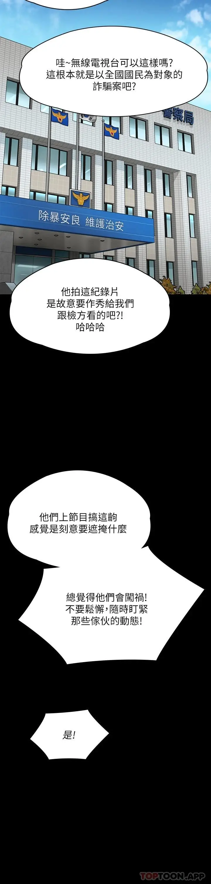 漫画《傀儡》第259话第13张图