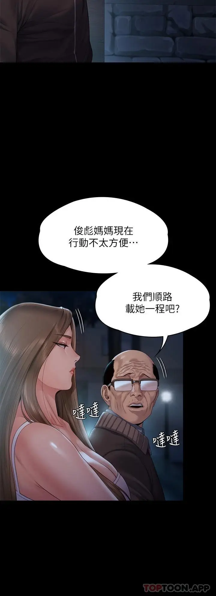 漫画《傀儡》第259话第19张图