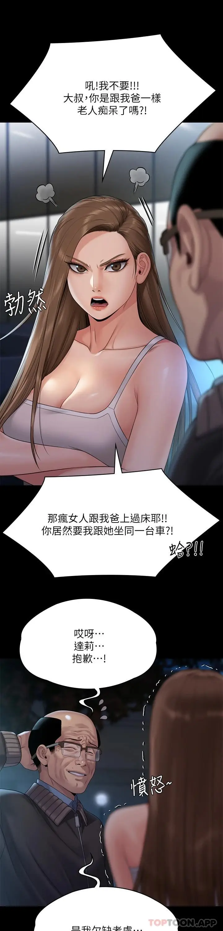 漫画《傀儡》第259话第20张图