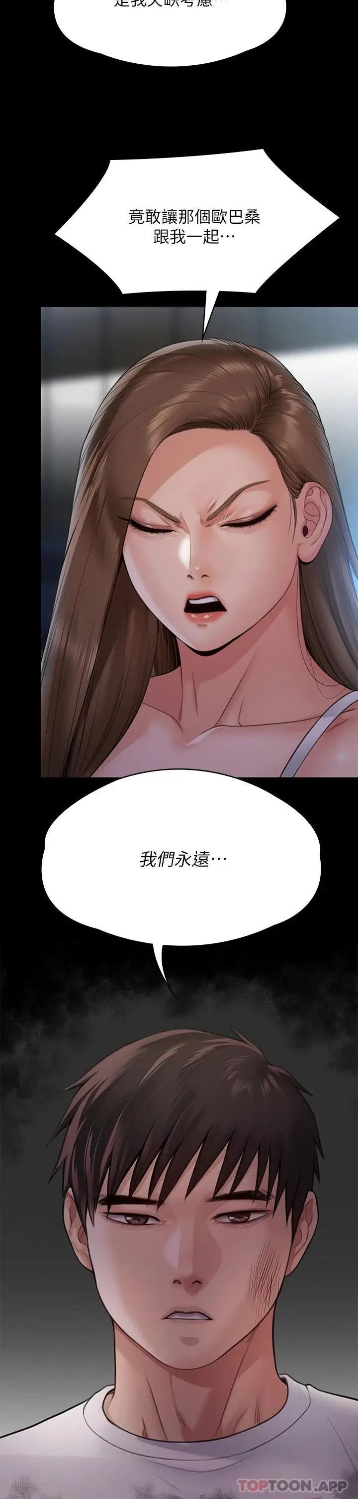 漫画《傀儡》第259话第21张图