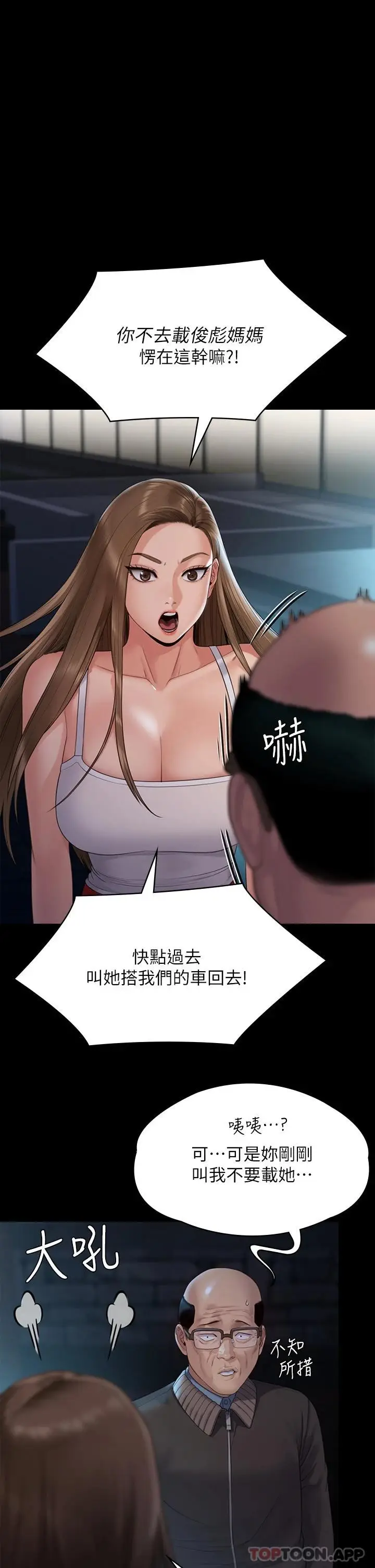 漫画《傀儡》第259话第25张图