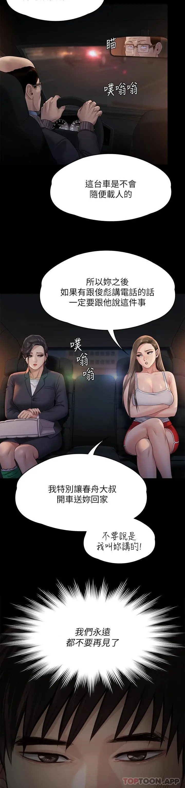 漫画《傀儡》第259话第27张图