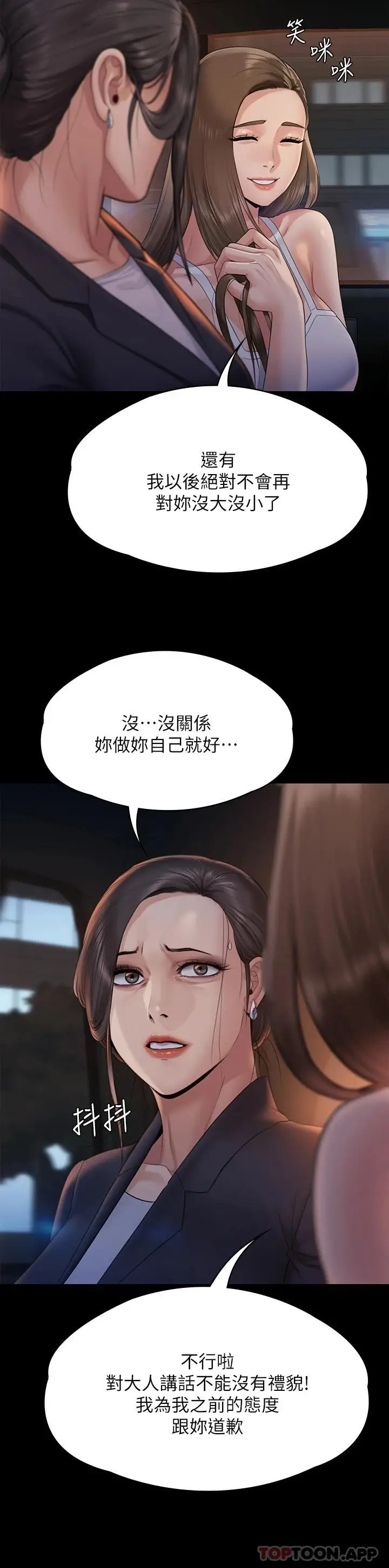 漫画《傀儡》第259话第29张图