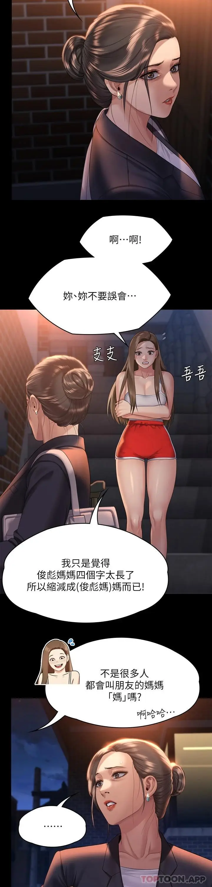 漫画《傀儡》第259话第33张图