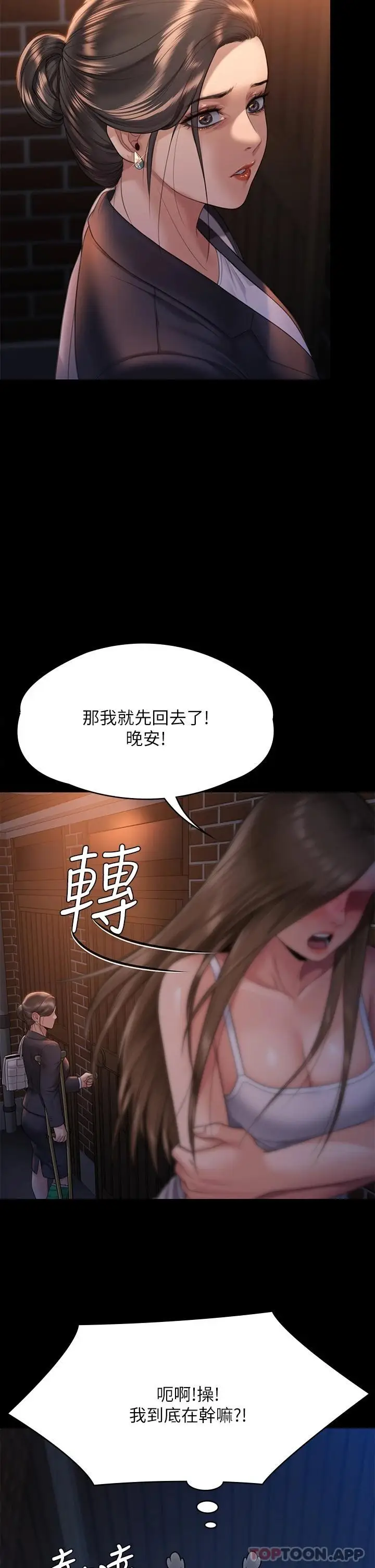 漫画《傀儡》第259话第36张图