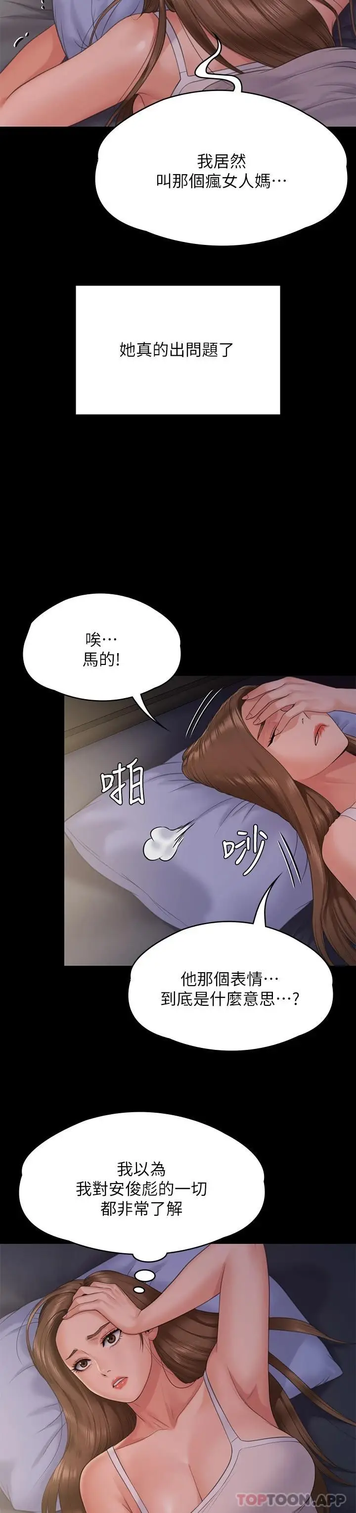 漫画《傀儡》第259话第42张图