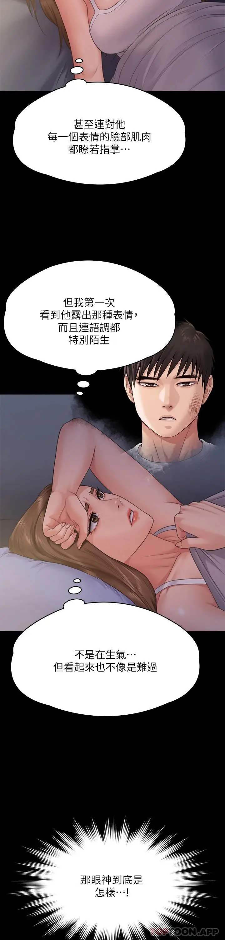 漫画《傀儡》第259话第43张图