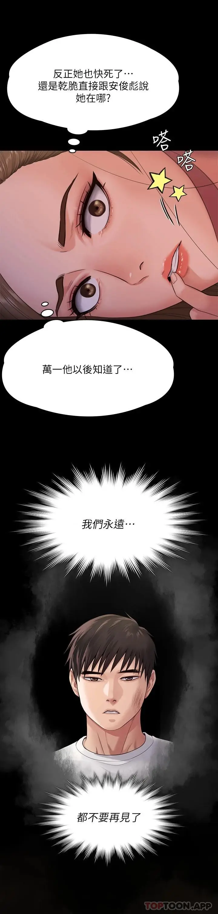 漫画《傀儡》第259话第45张图