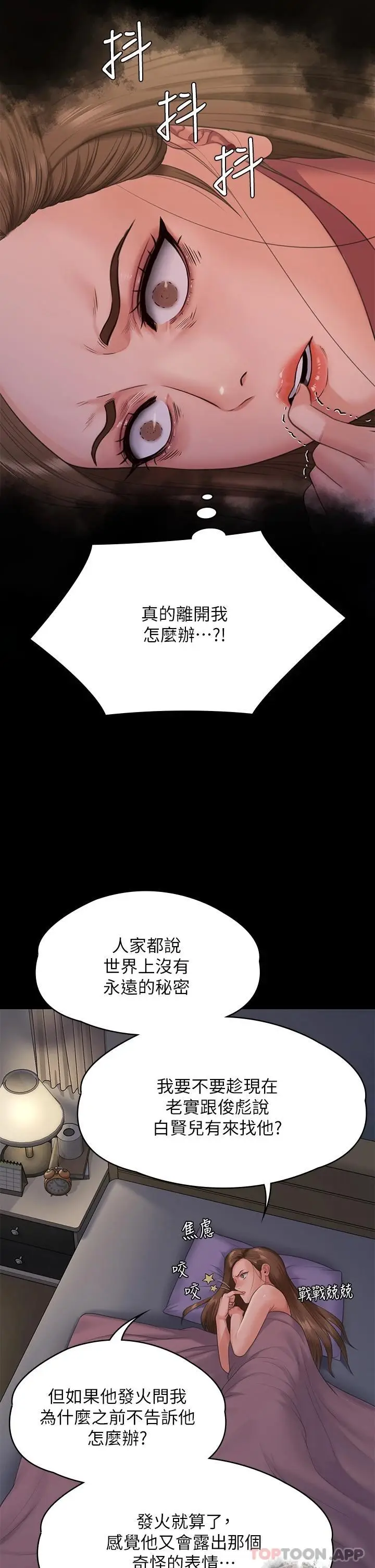 漫画《傀儡》第259话第46张图
