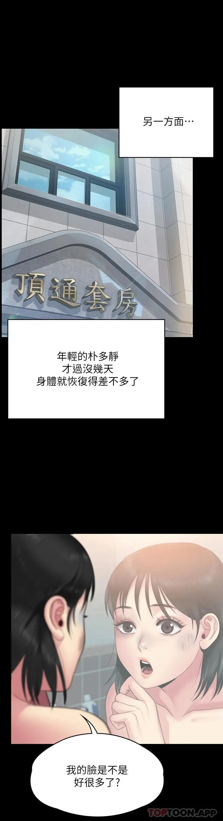 漫画《傀儡》第259话第49张图