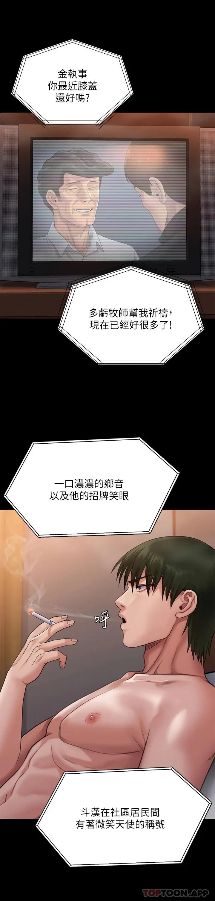 漫画《傀儡》第259话第5张图