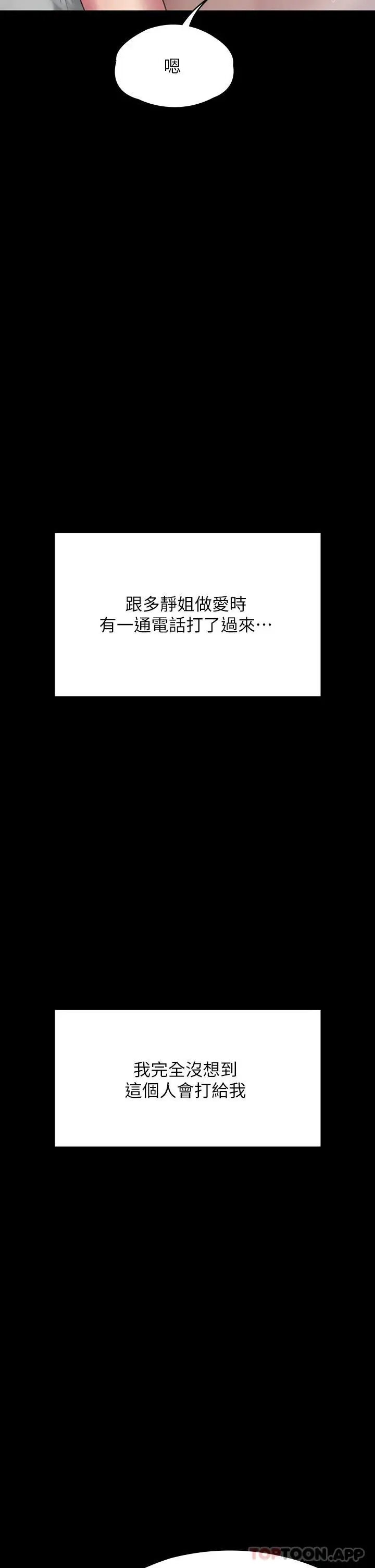 漫画《傀儡》第259话第56张图