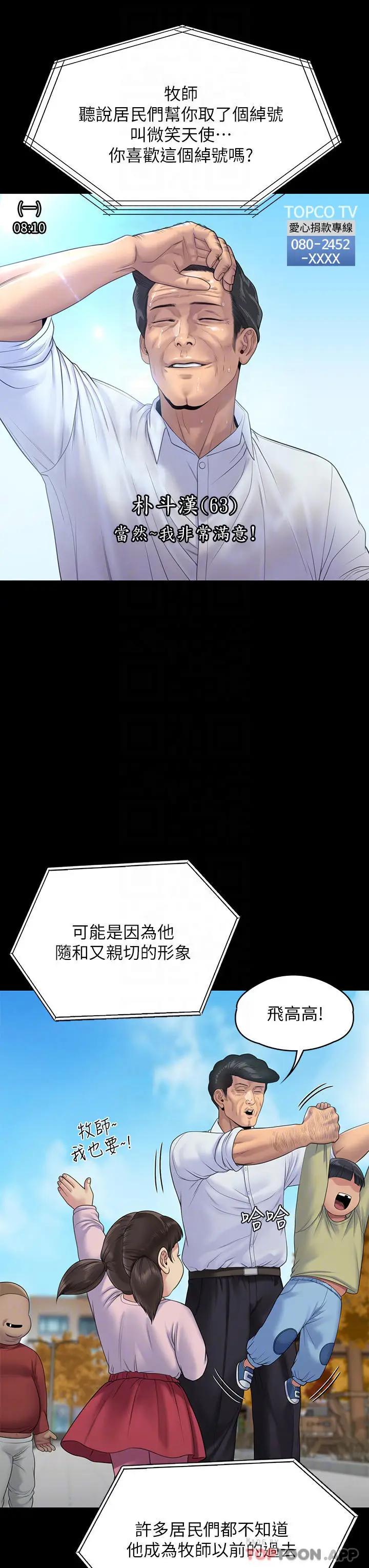 漫画《傀儡》第259话第6张图