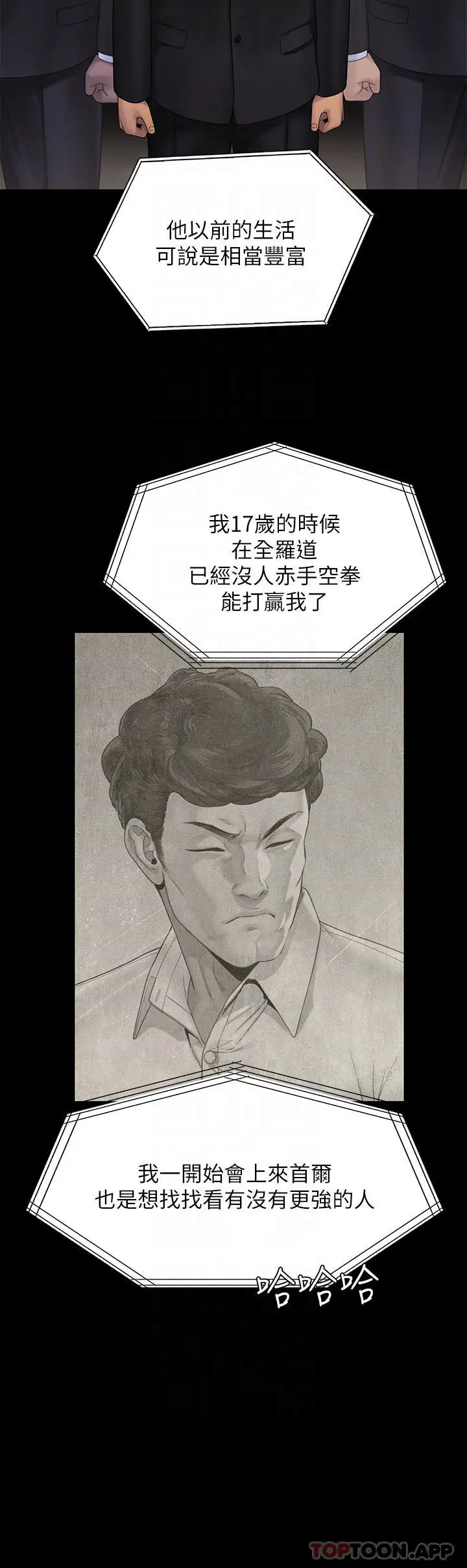 漫画《傀儡》第259话第8张图