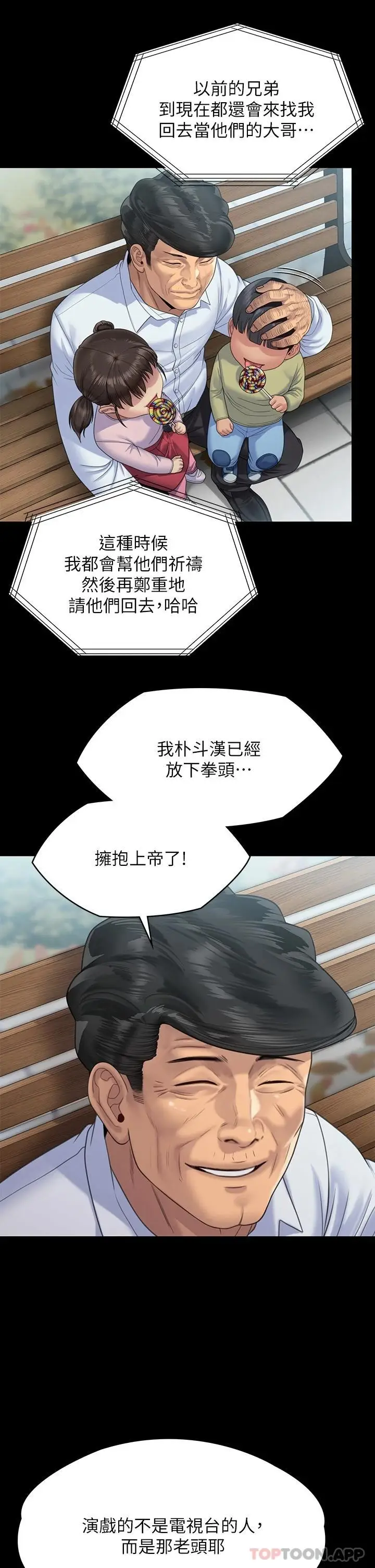 漫画《傀儡》第259话第9张图