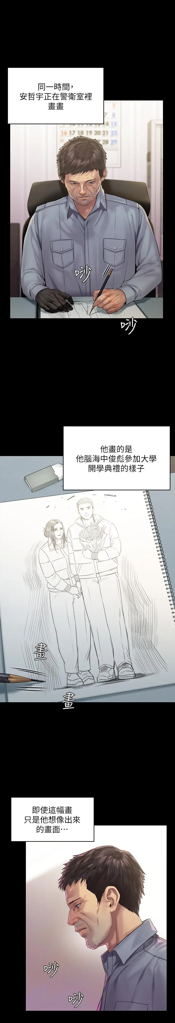 漫画《傀儡》第158话第11张图